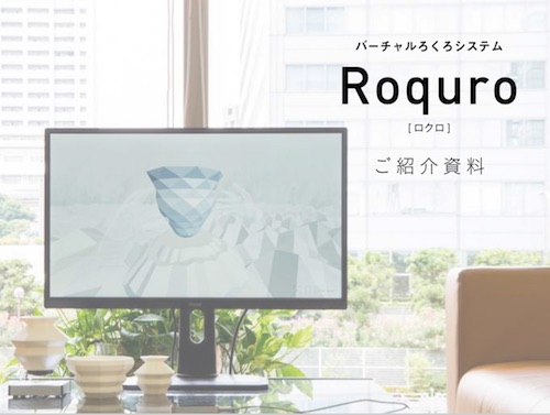 バーチャルろくろご紹介資料